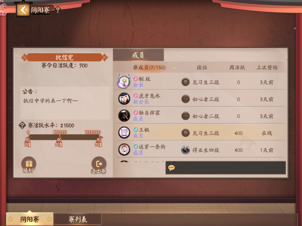 Onmyoji MOBA's guild system