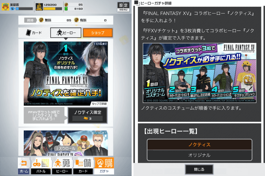 #コンパス (#Compass) collab event with Final Fantasy XV Japan market