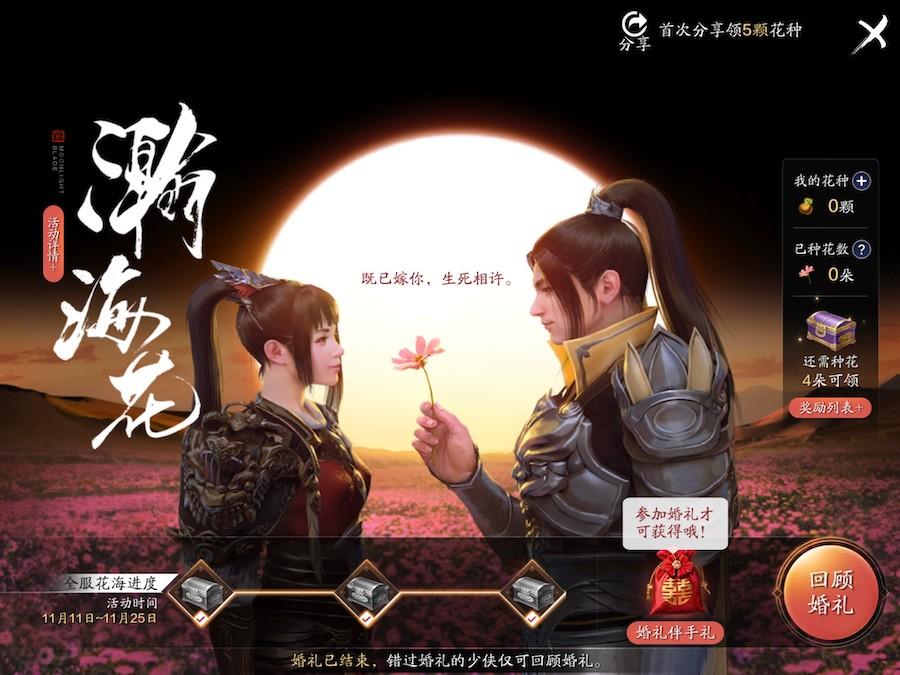 Moonlight Blade mobile game