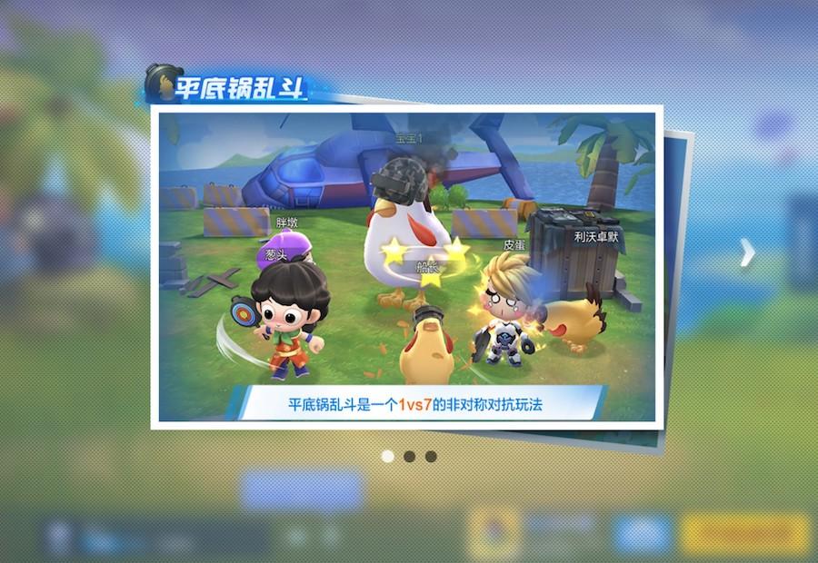 Mobile game PopKart Mobile's (跑跑卡丁车) 1v7 battle mode "平底锅乱斗,” 