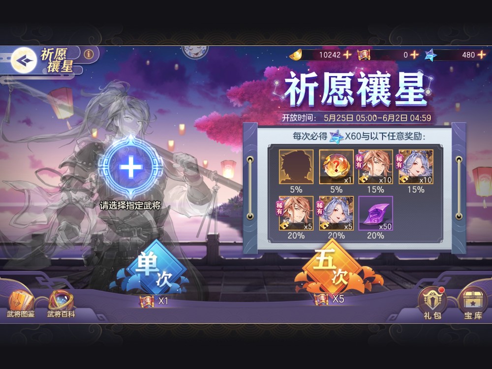 Three Kingdoms Fantasy Land's gacha