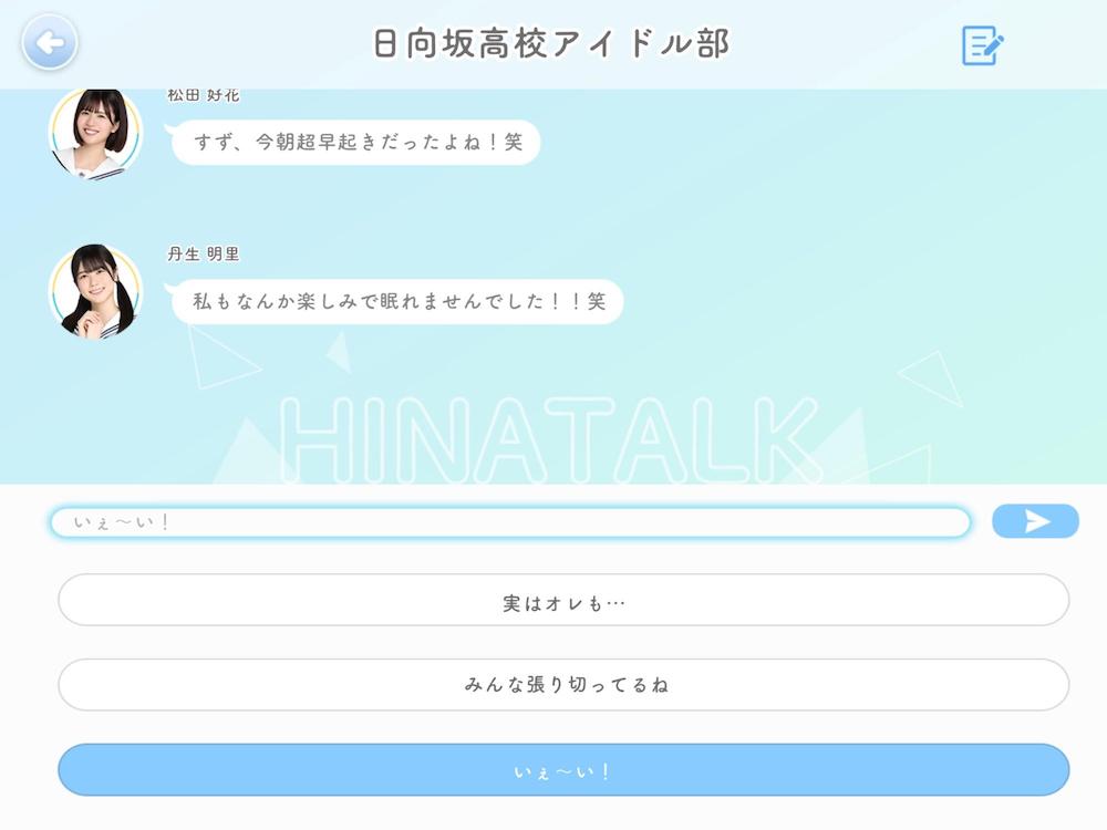 In Hinakoi players can take part in the narrative and choose their replies during a discussion with the characters