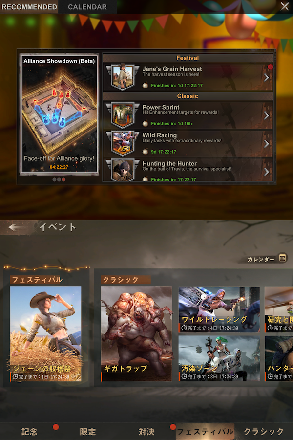 Event menu: global version above, Japanese version below.