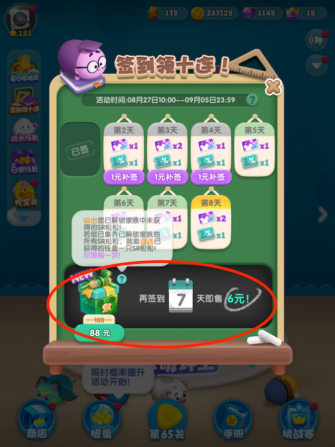 松松总动员 – Login calendar meets IAP offers