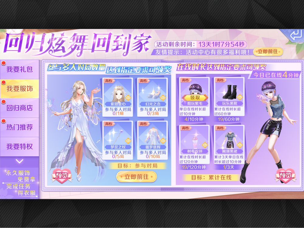 QQ Dance's returning player missions include online time tasks with various cosmetic items as rewards.