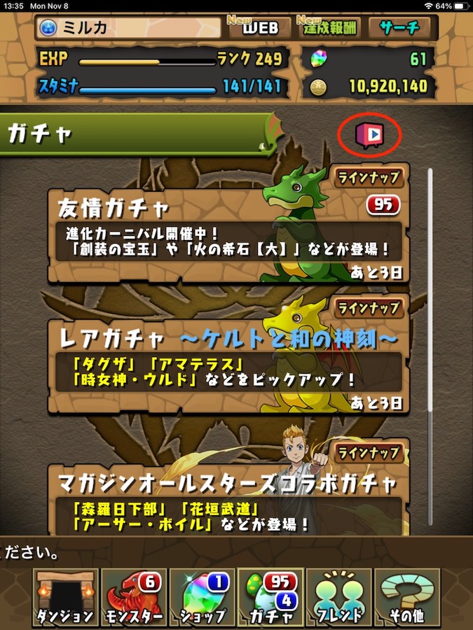 Puzzle & Dragons added a mechanic where players can pull a gacha by watching an ad