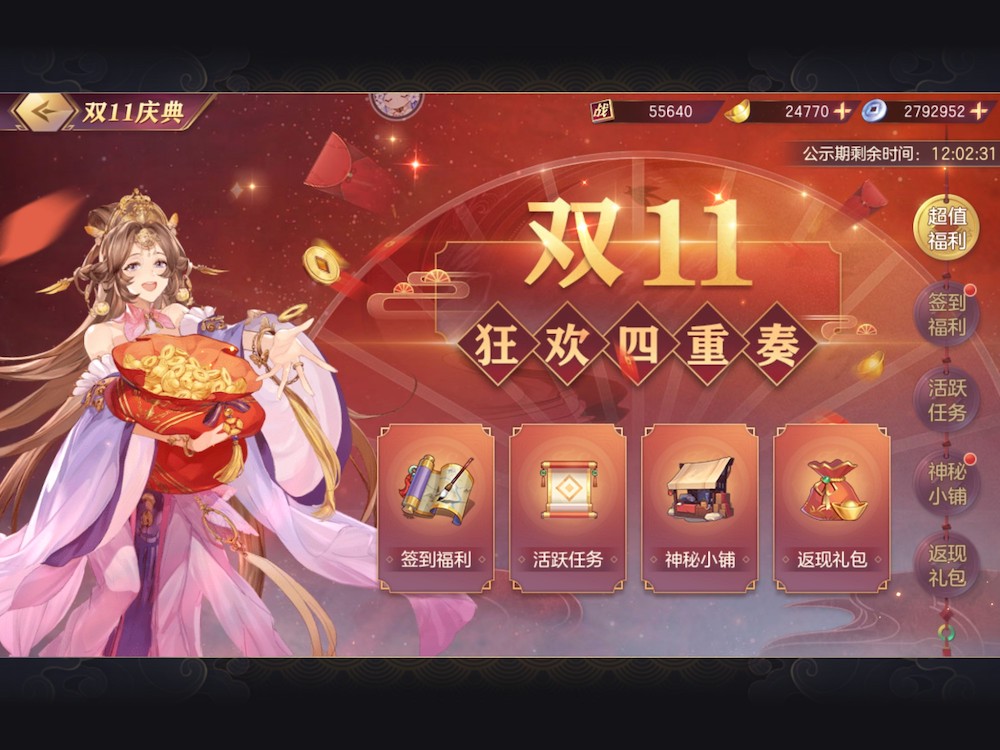 Single’s Day celebrations in Three Kingdoms Fantasy Land's (三国志幻想大陆)