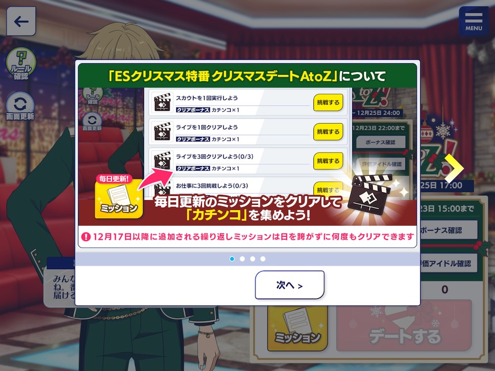 In the Ensemble Stars!! Music's Christmas Date mission event, players needed to clear daily changing missions to go on dates with characters and unlock the event story. Did you know that out of the Japanese top 200 celebrity-themed games, around 70% have implemented some form of NPC Relationship system? You can read more about celebrity theme in Japanese mobile games here.