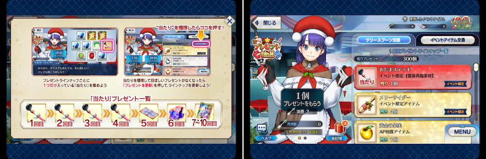 Fate/Grand Order celebrated the holidays with a Christmas-themed lottery event. Players could participate in a lottery that had several prize pools, and each prize pool would unlock after getting the main prize from the previous pool.