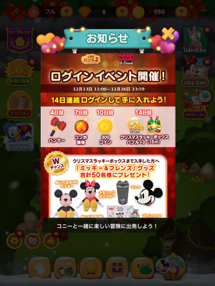 LINE Bubble 2's collaboration with Disney featured a login bonus with a special twist. Fifty players out of everyone who had reached the final present box of the calendar would get real-life Disney rewards like plushies, mats, blankets, and thermoses.