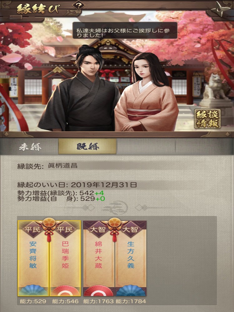 Marrying kids to become relatives in 成り上がり-華と武の戦国 (Nariagari -Hana to Bu no Sengoku)