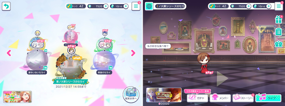 The collaboration event with Aku no Taizai Series cleverly used the Project Sekai Colorful Stage feat. Hatsune Miku's original setting of several worlds or Sekai, placing the collaboration in a separate, limited-time world of its own where the player could talk to the characters of the series. 