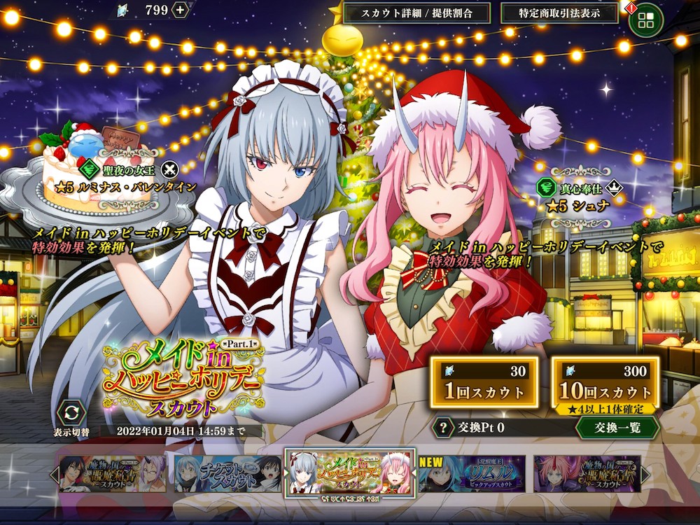 Players could obtain two new Christmas maid themed characters through Maid in Happy Holiday event's limited-time gacha