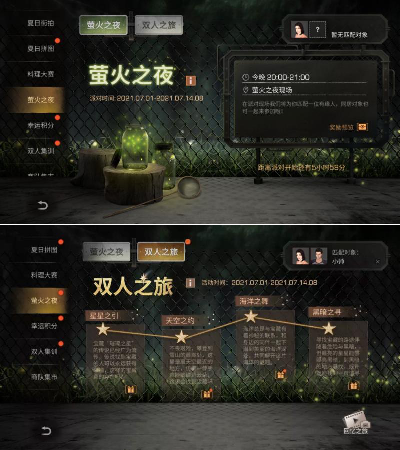 The Night of Fireflies event (萤火之夜)