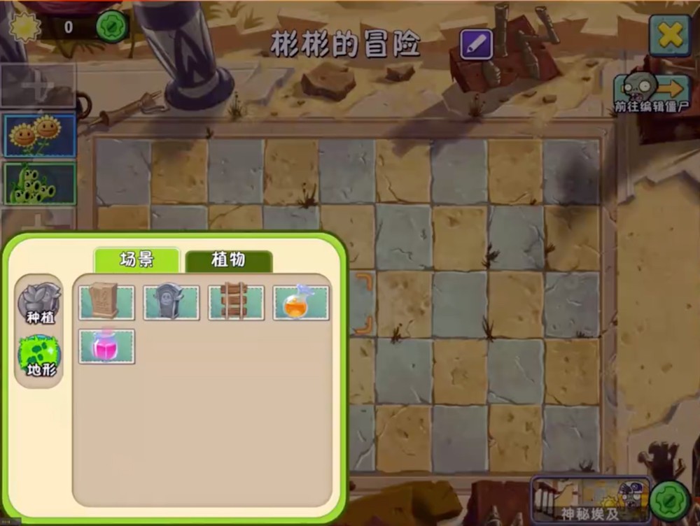 Plants vs. Zombies 2 (植物大战僵尸2) introduced a new UGC play mode,创意庭院, where players can make maps for themselves and for others to play.