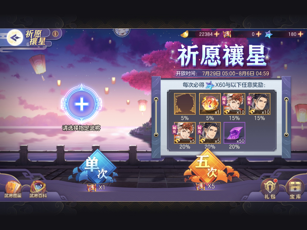 In “Three Kingdoms Fantasy Land” (三国志幻想大陆) the player has been able to select from two choices the main prize of a limited-time gacha on several occasions.