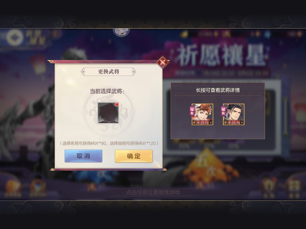 In “Three Kingdoms Fantasy Land” (三国志幻想大陆) the player has been able to select from two choices the main prize of a limited-time gacha on several occasions.