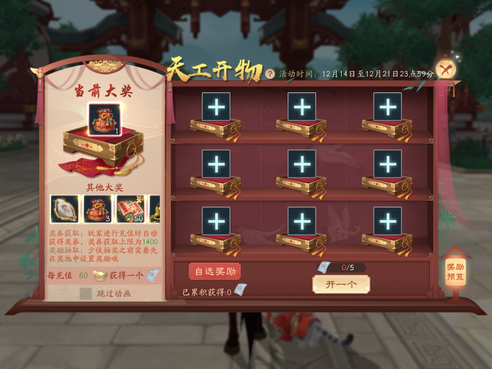 In Xin Xiao-ao Jiang-hu (新笑傲江湖) the player was allowed to choose the entire contents of the gacha prize pool from four different groups of items. This has been used in several events as well.