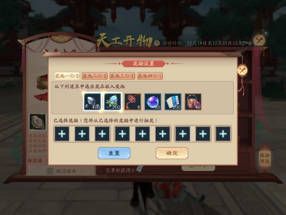 In Xin Xiao-ao Jiang-hu (新笑傲江湖) the player was allowed to choose the entire contents of the gacha prize pool from four different groups of items. This has been used in several events as well.