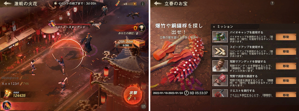 In the State of Survival's (ステート・オブ・サバイバル) Gekisen no Hibana challenge, players need to defeat Lunar New Year-themed infected by using fireworks gathered from around the event to get rewards and climb the leaderboard.