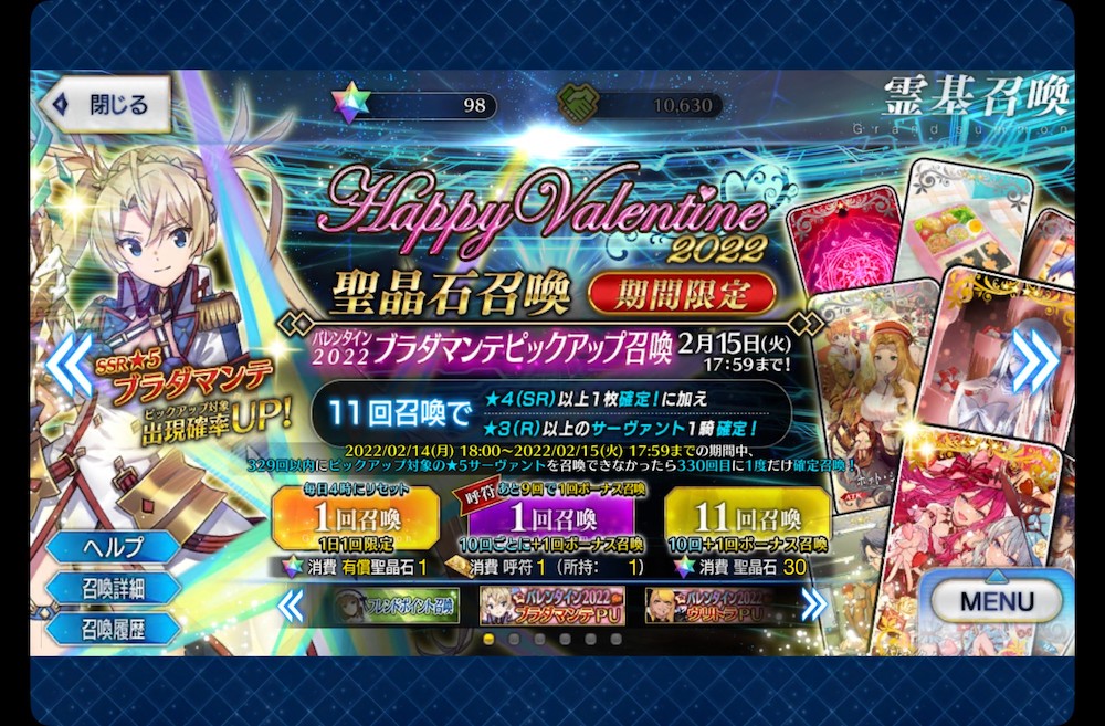 Fate/Grand Order's Valentine's Day event included multiple Valentine's Day gachas that featured the characters seen in the event quests. Using event characters in the event quests boosted the rates of event item drops and Yojinbo points.