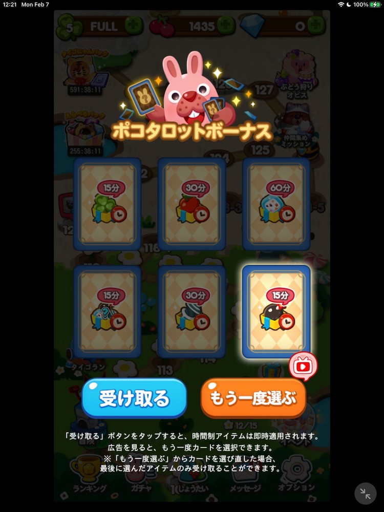 As a smaller part of the LINE PokoPoko's 7.5-anniversary events, players got Poko-Tarot fortune-telling: the player picked a card from six possible cards and got a bonus based on their pick. There was also a possibility to pick another card by watching an ad if the first pick wasn't satisfactory. 