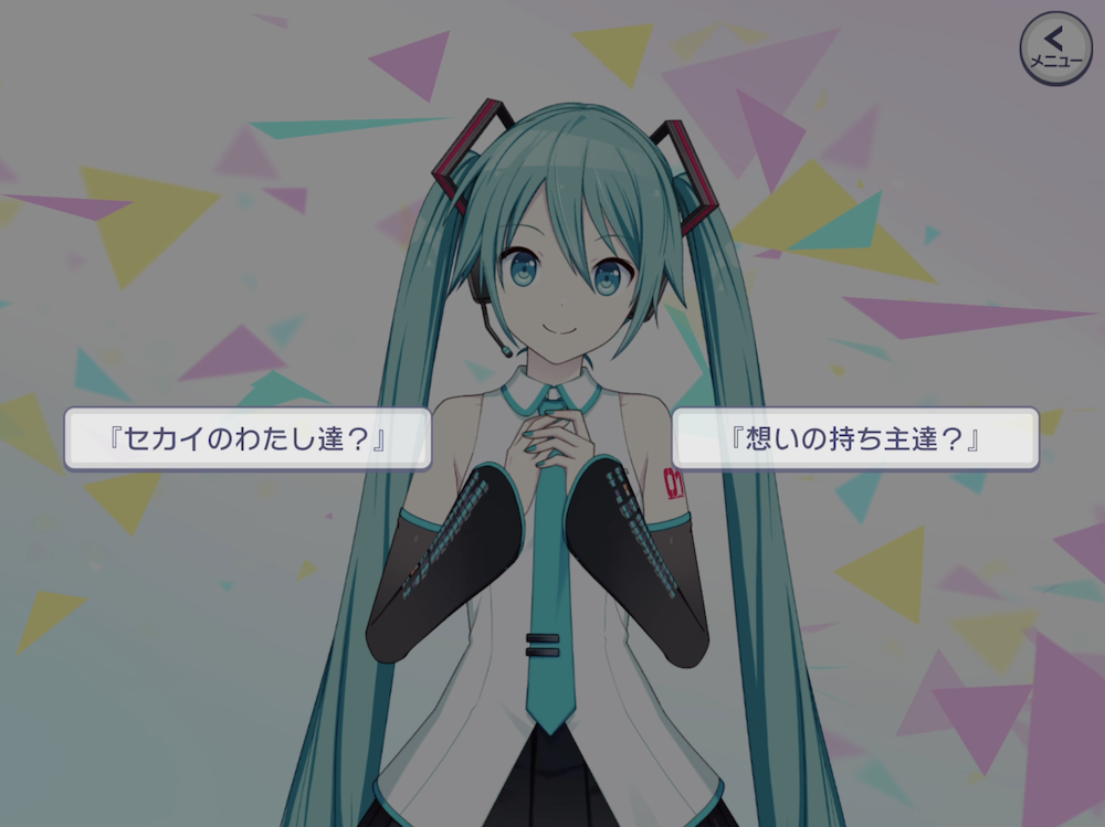Project Sekai Colorful Stage feat. Hatsune Miku (プロジェクトセカイ カラフルステージ！ feat. 初音ミク), player choices for dialogue and the first type of “memory” to explore.