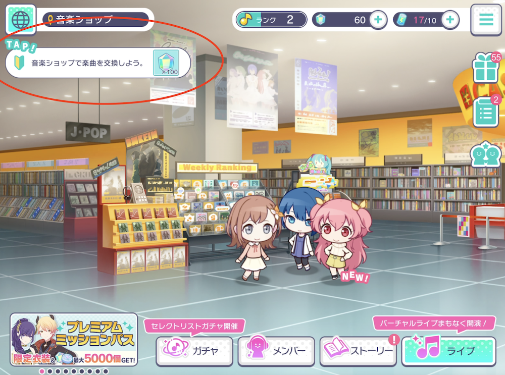 Project Sekai Colorful Stage feat. Hatsune Miku, beginner missions pop up on the home screen.