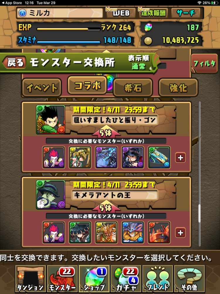 HUNTERxHUNTER characters were also available for trade in the Monster Trade shop during the Puzzle & Dragons x HUNTERxHUNTER collaboration event.
