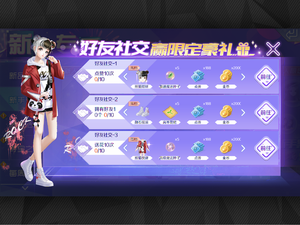 Social interaction gifts for new players in QQ Dance (QQ炫舞)