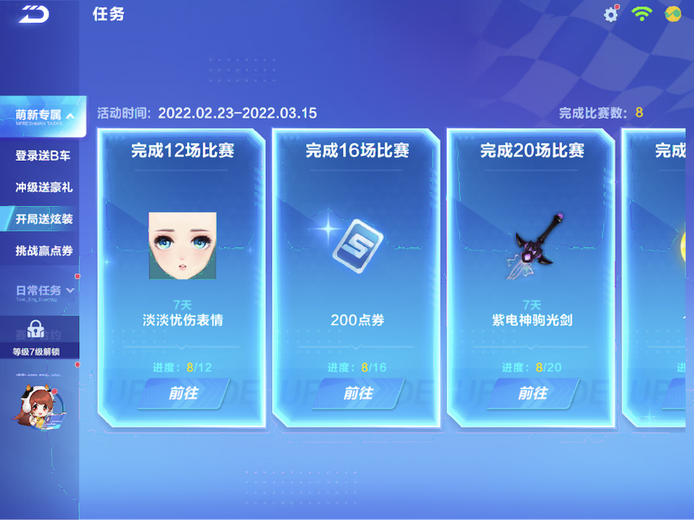 QQ Speed’s (QQ飞车) new player “finish a number of races” tasks