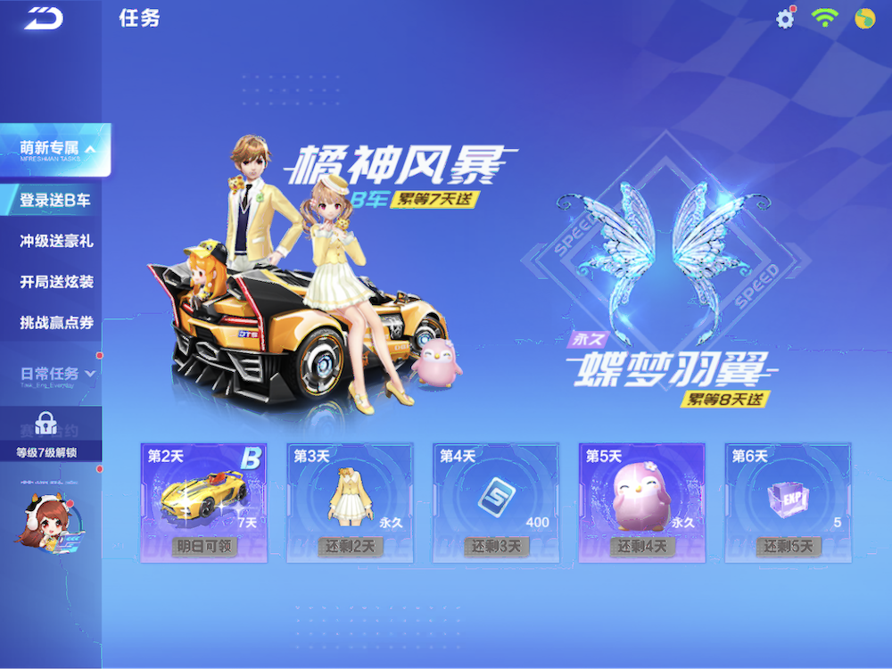 QQ Speed’s (QQ飞车) new player login calendar