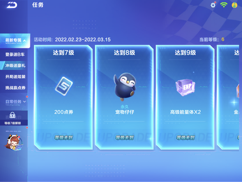 QQ Speed’s (QQ飞车) new player level tasks 