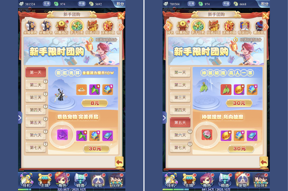 Daily offer system in 梦幻西游网页版 (Westward Journey Browser Edition)