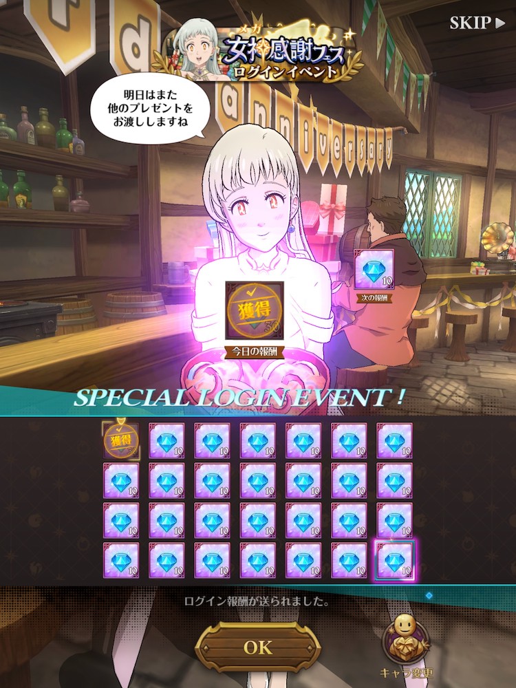 At the beginning of The Seven Deadly Sins: Grand Cross' (七つの大罪 光と闇の交戦 : グラクロ) anniversary events, players were greeted with a gem-filled login calendar.