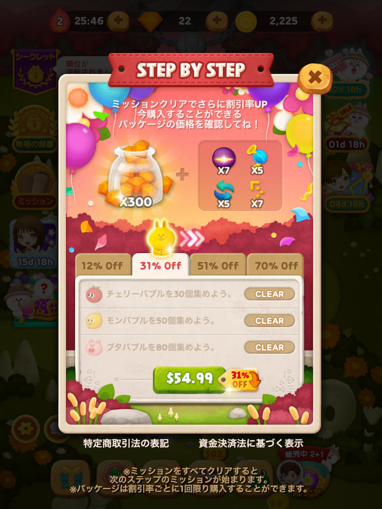 Interesting IAP offer from LINE Bubble 2