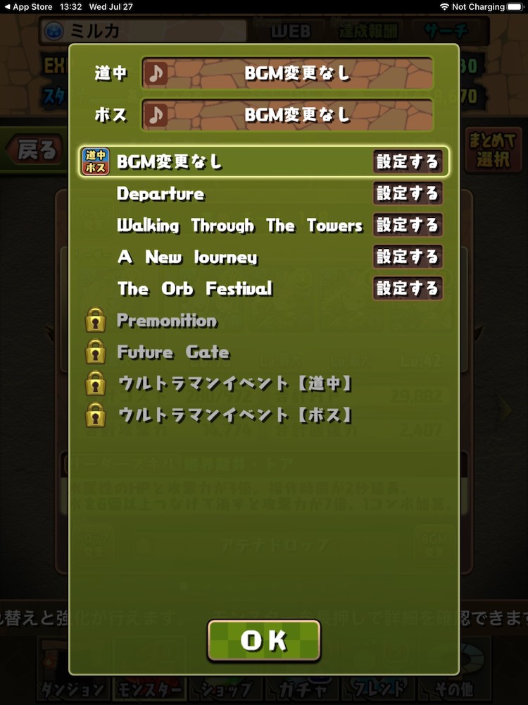 Puzzle & Dragons (パズル＆ドラゴンズ) introduced a new BGM collecting system.