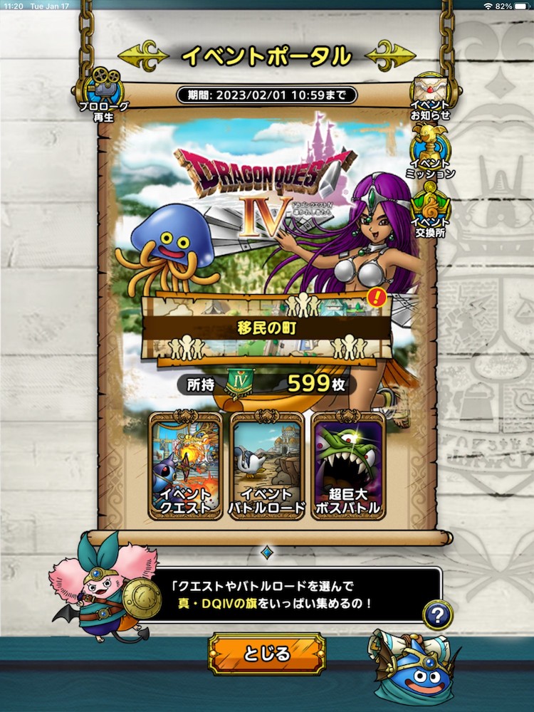 Dragon Quest Tact's (ドラゴンクエストタクト) Dragon Quest IV event featured the usual event questline with DQIV characters in the mix.
