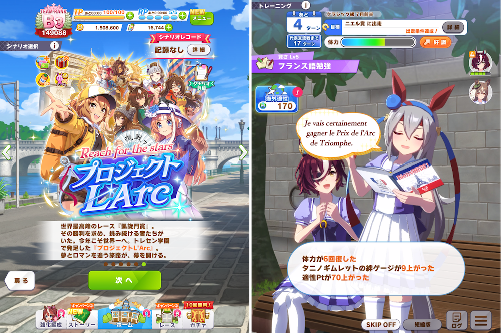 The new Reach For The Stars – Project L’Arc training scenario, released for Umasume’s 2.5 anniversary, takes the horse girls to France
